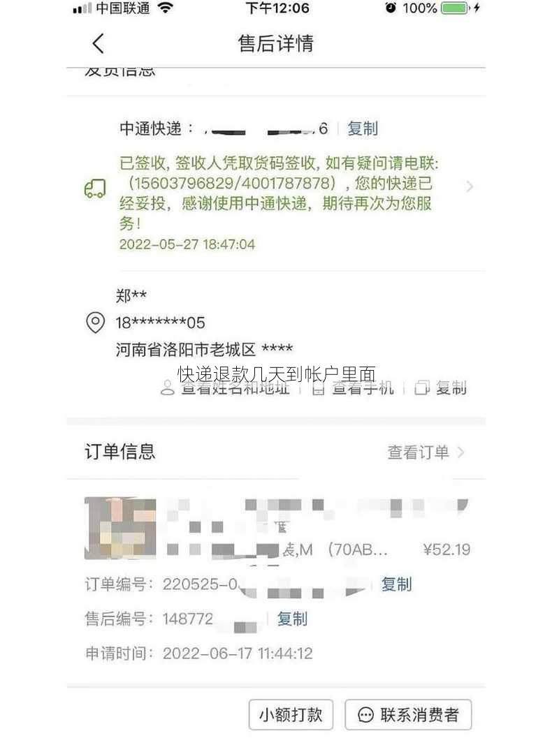 快递退款几天到帐户里面