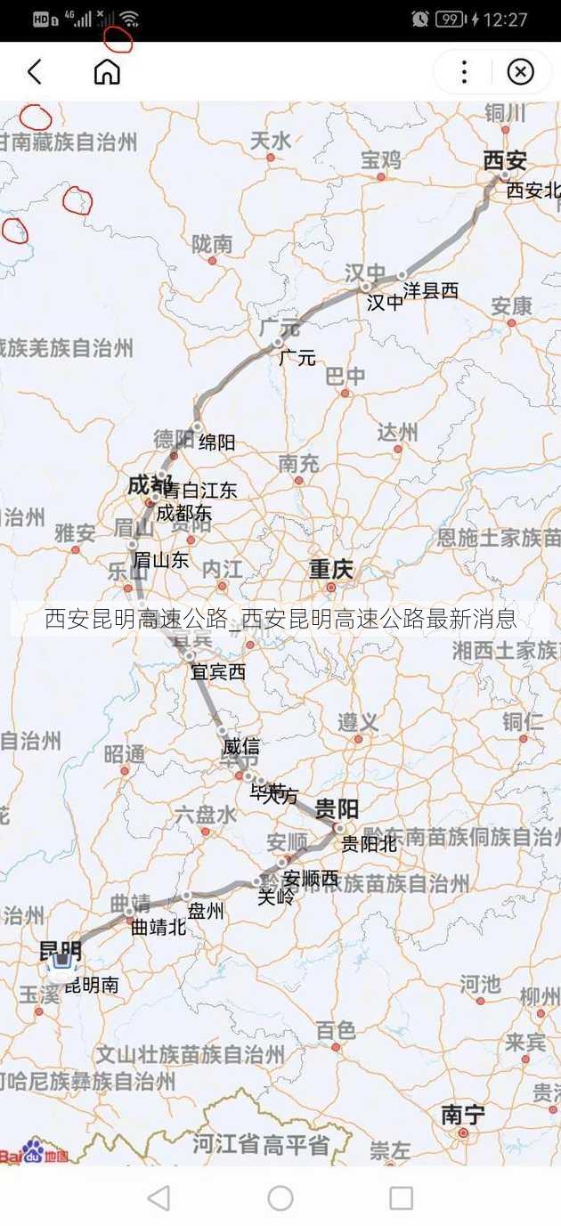 西安昆明高速公路_西安昆明高速公路最新消息