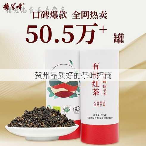 贺州品质好的茶叶招商