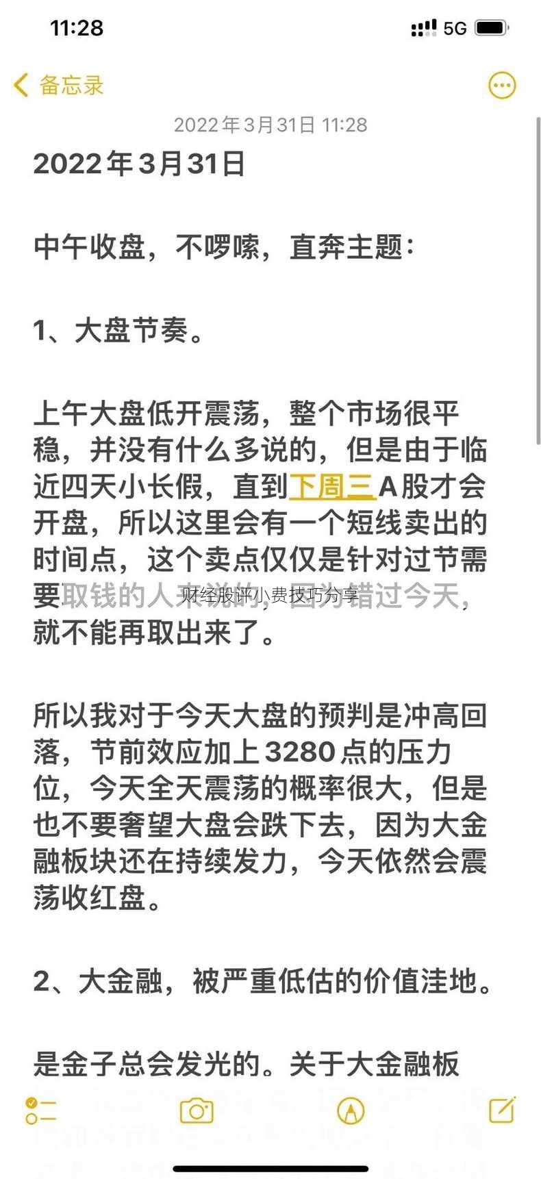 财经股评小费技巧分享