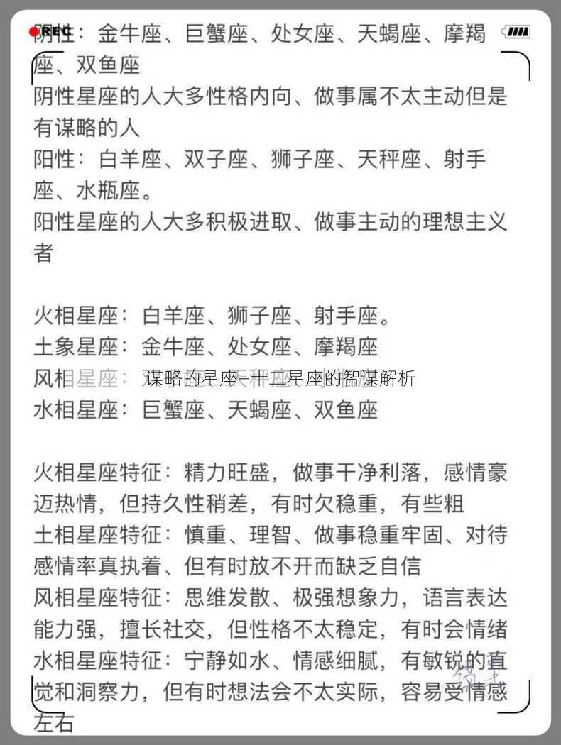 谋略的星座—十二星座的智谋解析