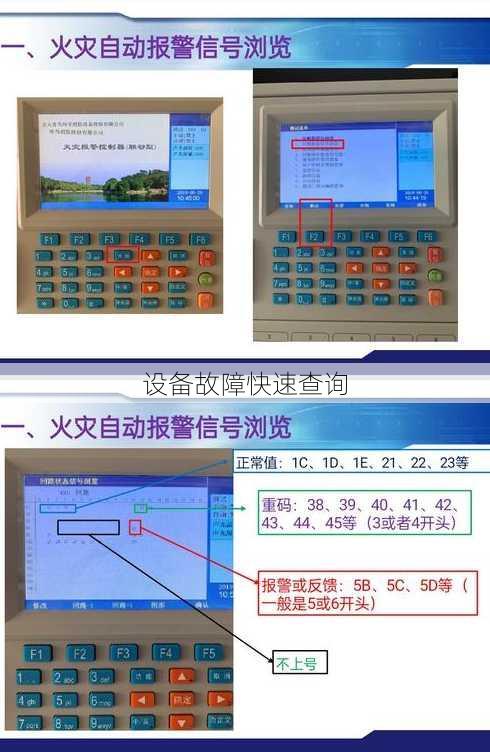 设备故障快速查询