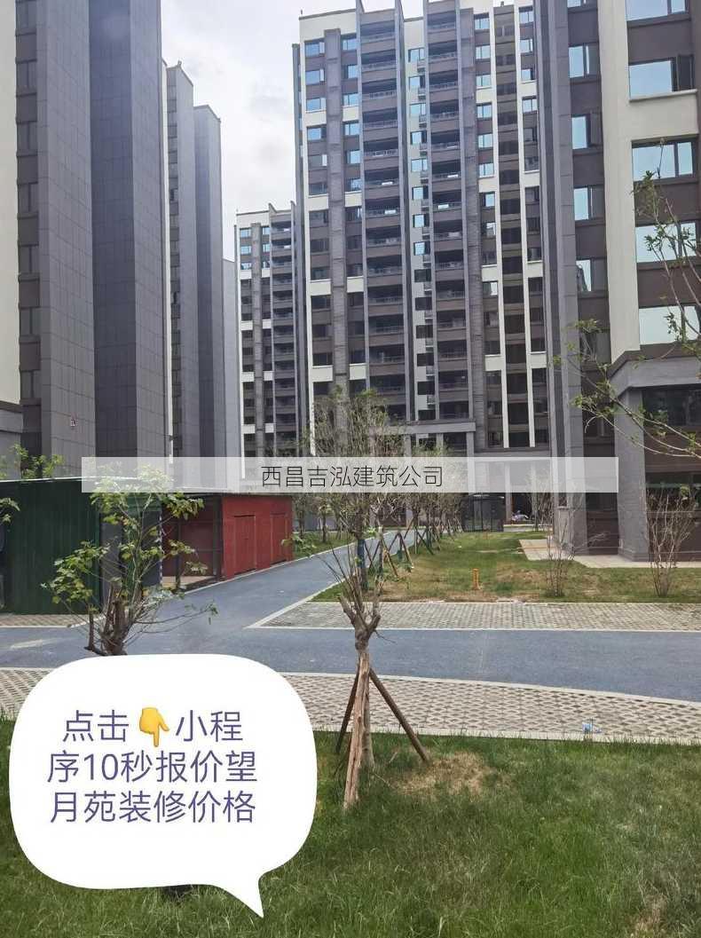 西昌吉泓建筑公司