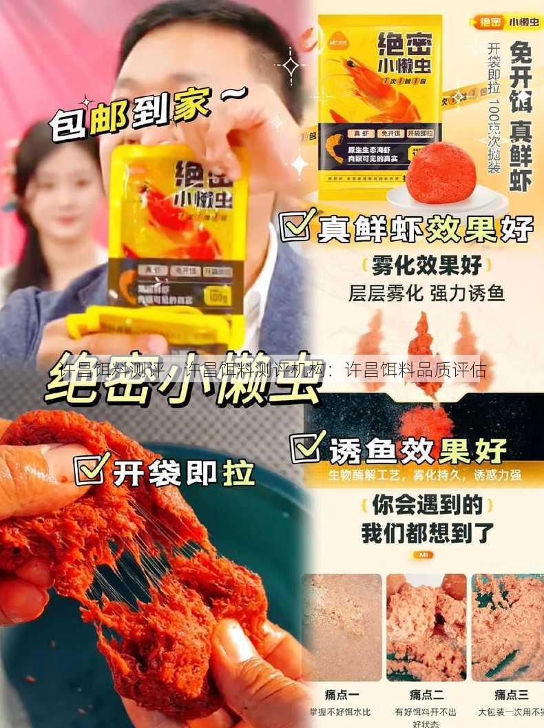 许昌饵料测评、许昌饵料测评机构：许昌饵料品质评估