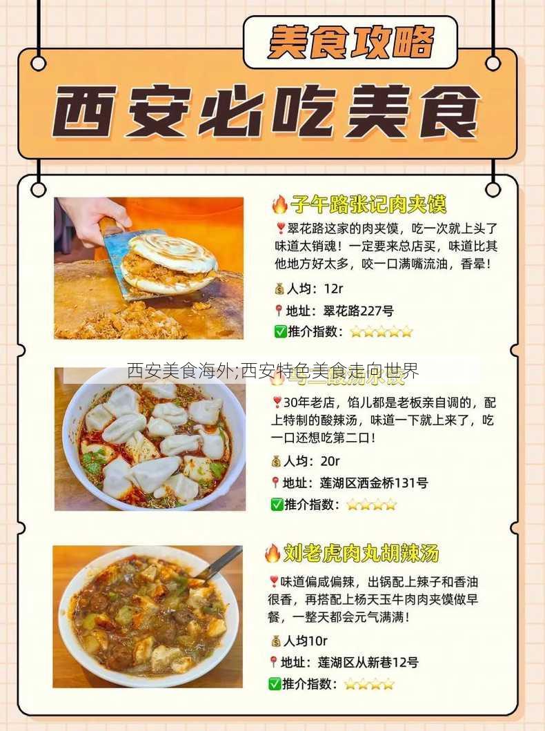 西安美食海外;西安特色美食走向世界