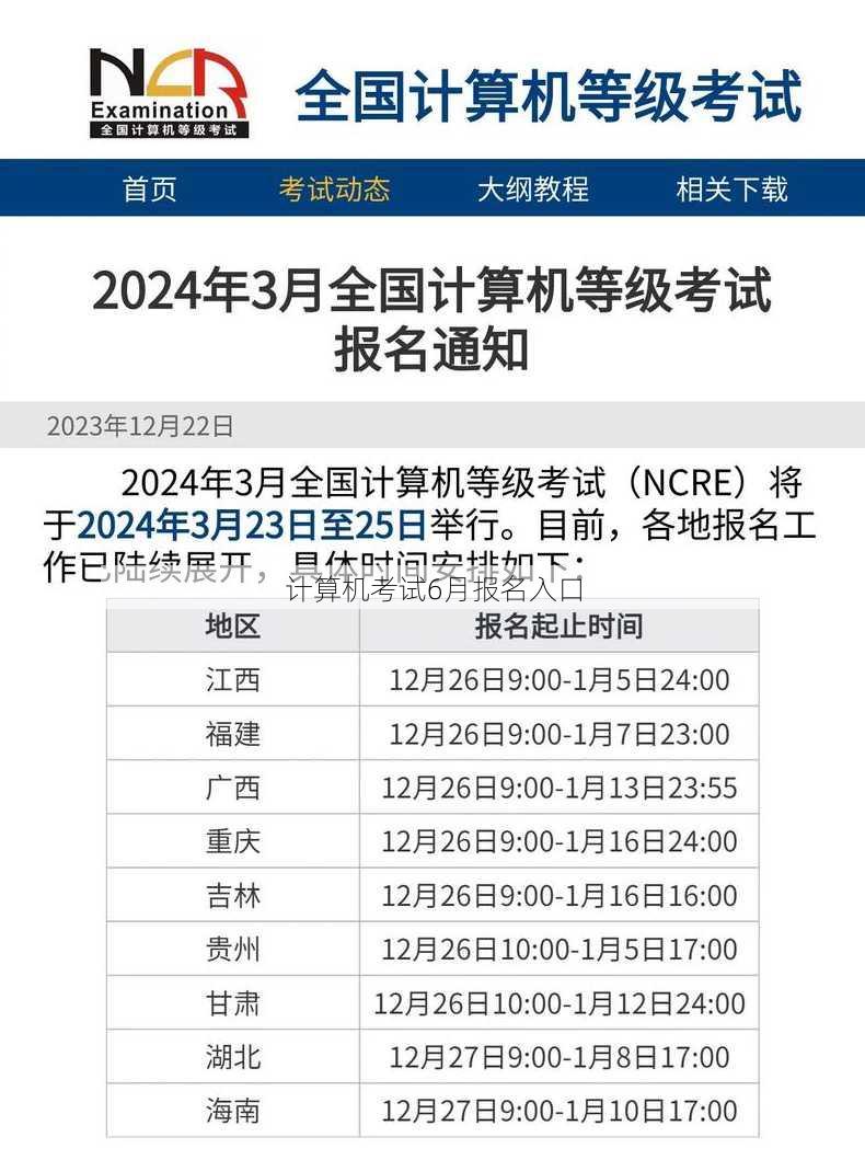 计算机考试6月报名入口