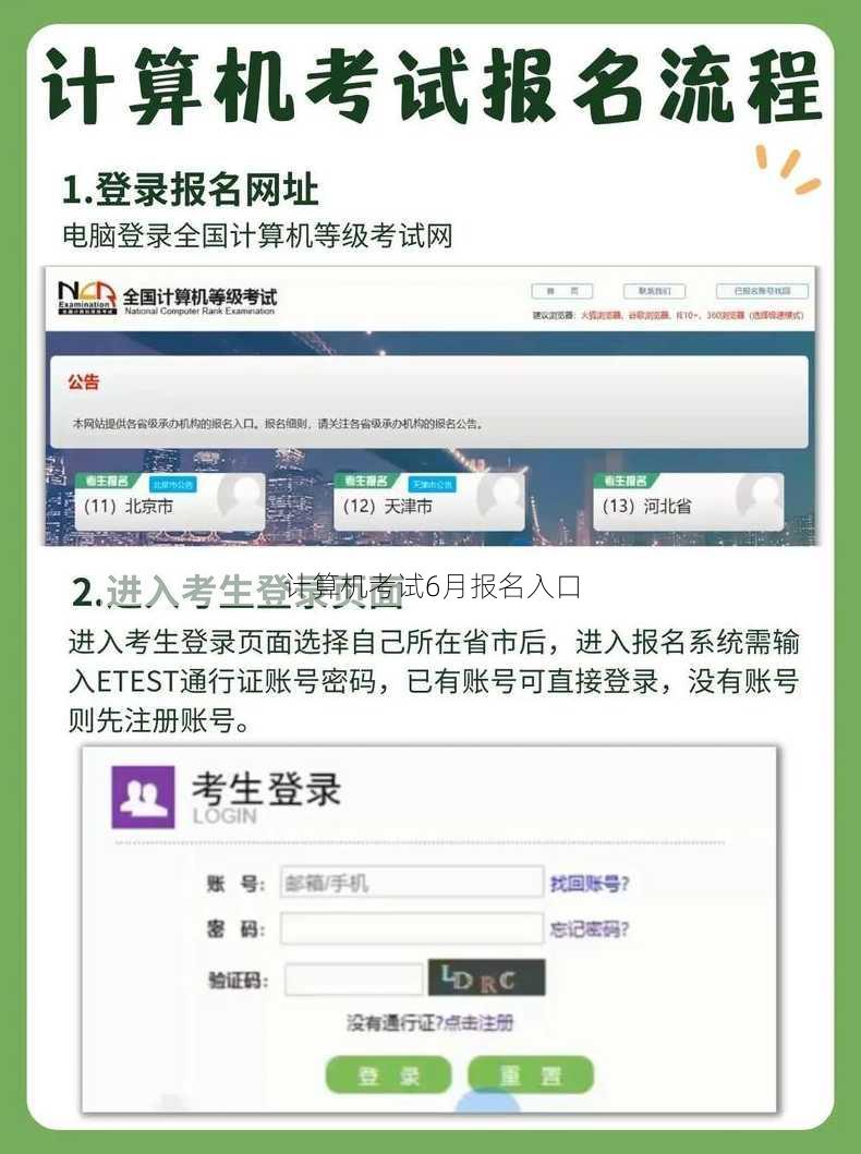 计算机考试6月报名入口