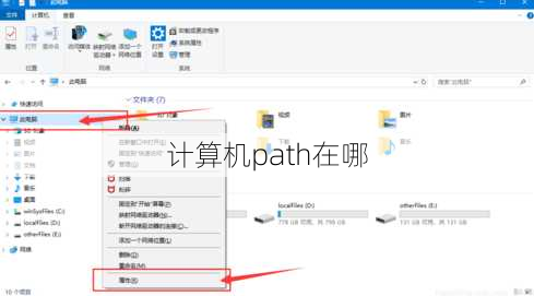 计算机path在哪