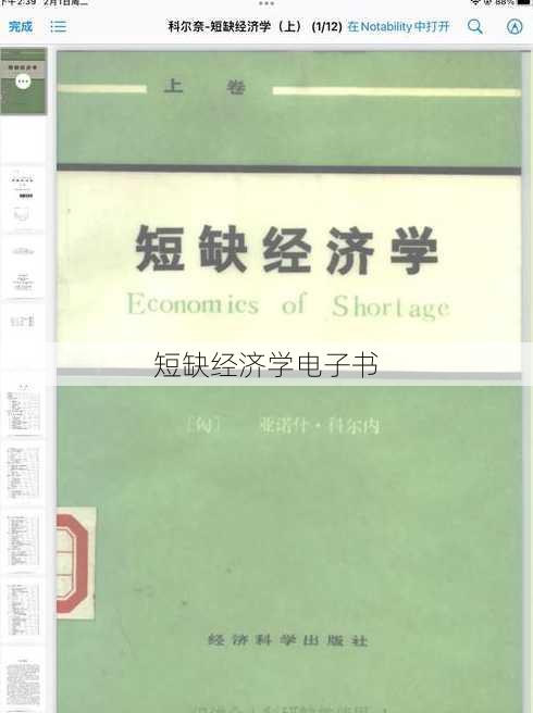 短缺经济学电子书