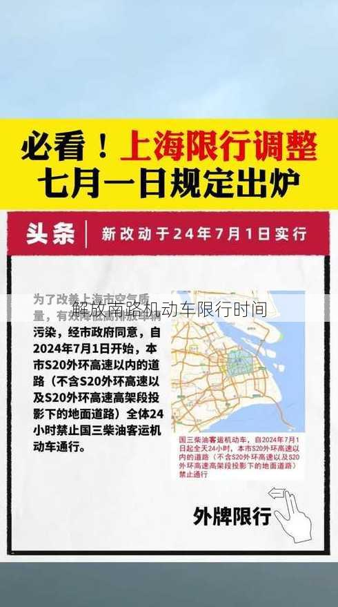 解放南路机动车限行时间