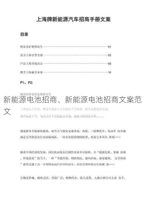 新能源电池招商、新能源电池招商文案范文