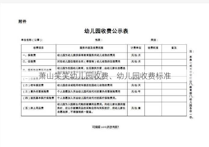 萧山笑笑幼儿园收费、幼儿园收费标准