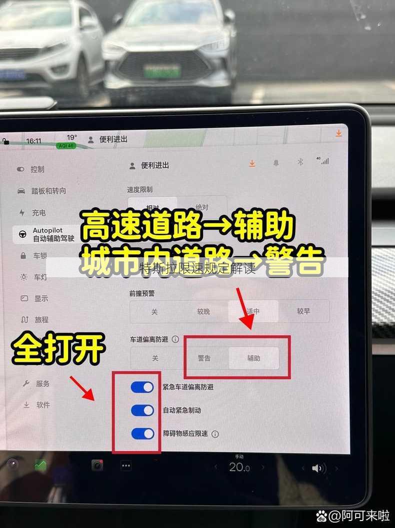 特斯拉限速规定解读