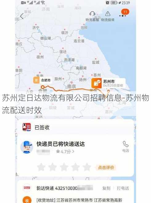 苏州定日达物流有限公司招聘信息-苏州物流配送时效