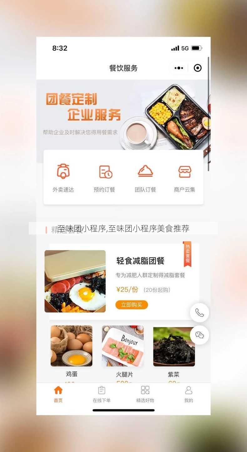 至味团小程序,至味团小程序美食推荐