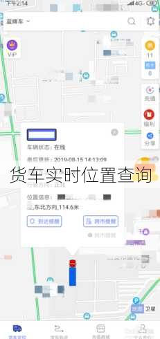 货车实时位置查询