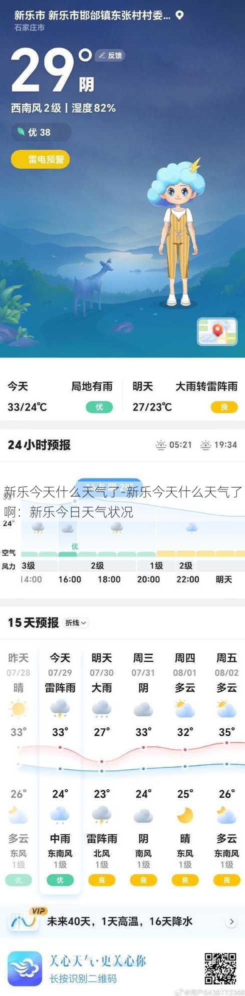 新乐今天什么天气了-新乐今天什么天气了啊：新乐今日天气状况