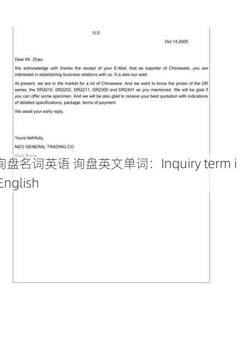 询盘名词英语 询盘英文单词：Inquiry term in English