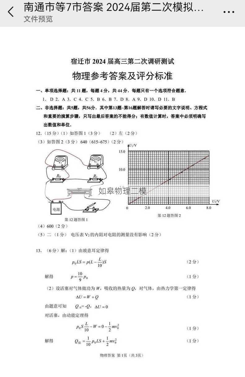 如皋物理二模