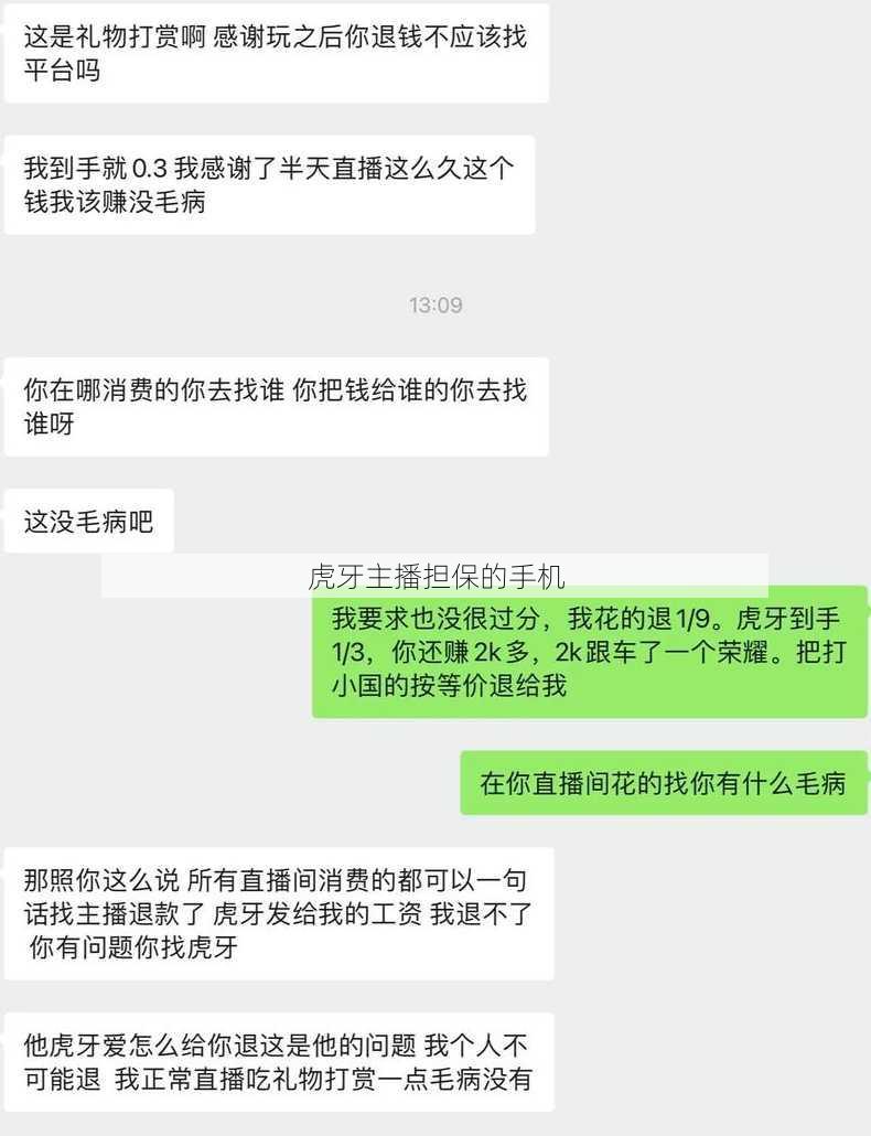 虎牙主播担保的手机