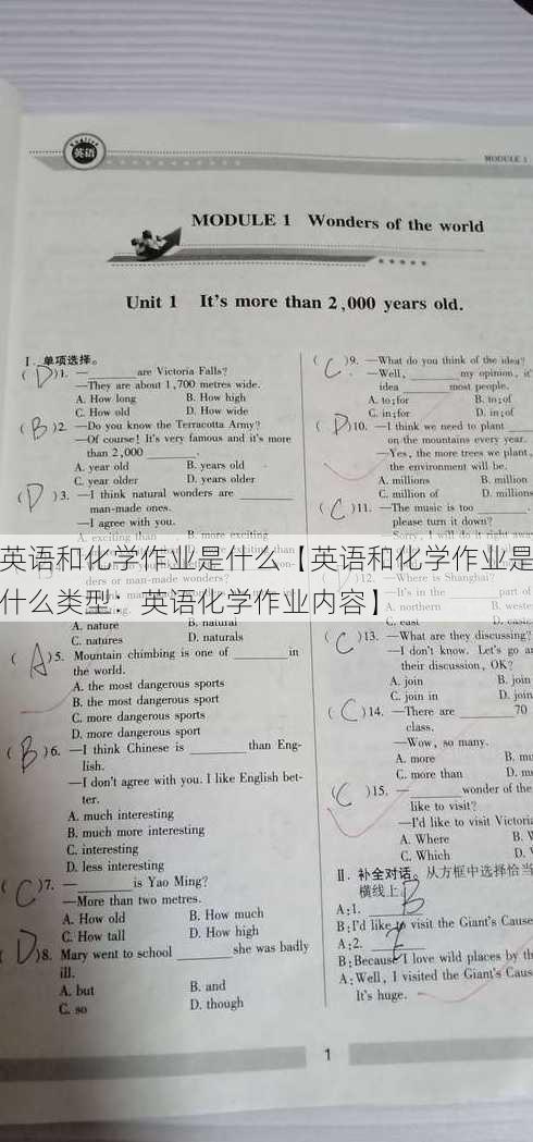 英语和化学作业是什么【英语和化学作业是什么类型：英语化学作业内容】