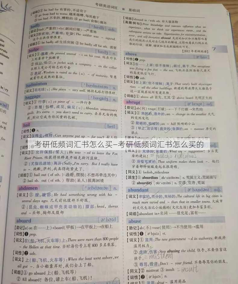 考研低频词汇书怎么买—考研低频词汇书怎么买的