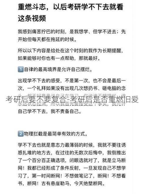 考研后要不要复合-考研后是否重燃旧爱