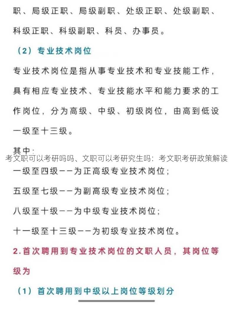 考文职可以考研吗吗、文职可以考研究生吗：考文职考研政策解读