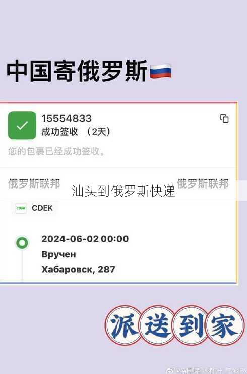 汕头到俄罗斯快递