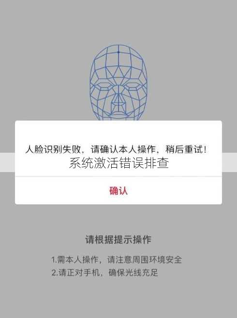 系统激活错误排查