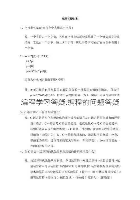 编程学习答疑,编程的问题答疑