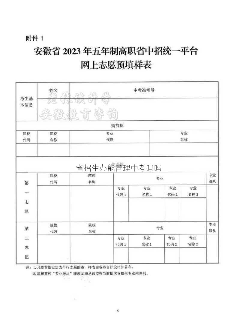 省招生办能管理中考吗吗