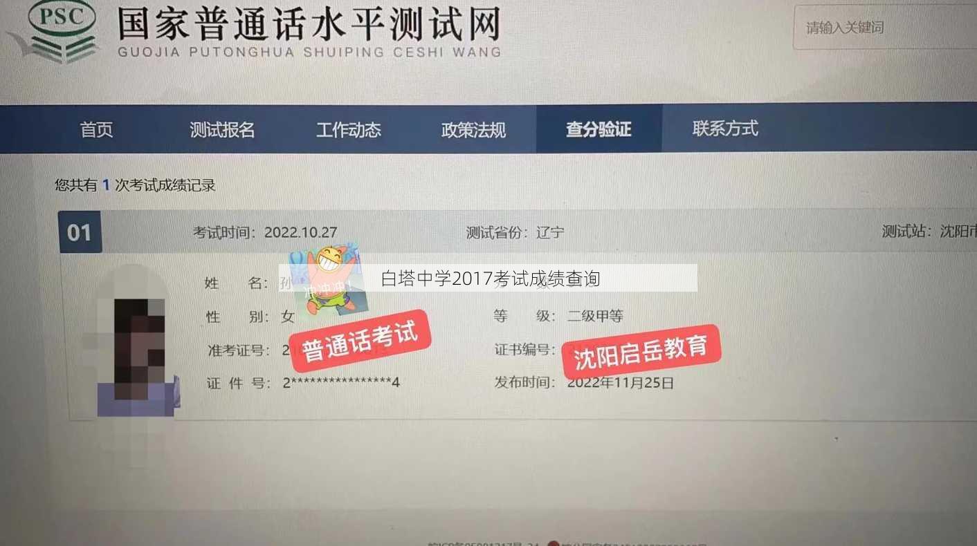 白塔中学2017考试成绩查询