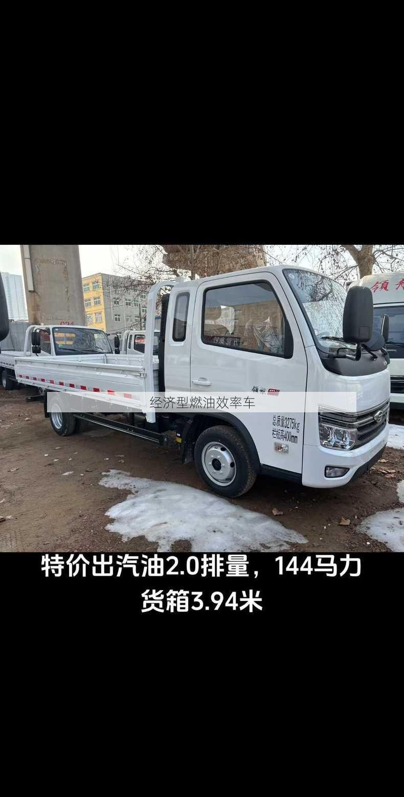 经济型燃油效率车