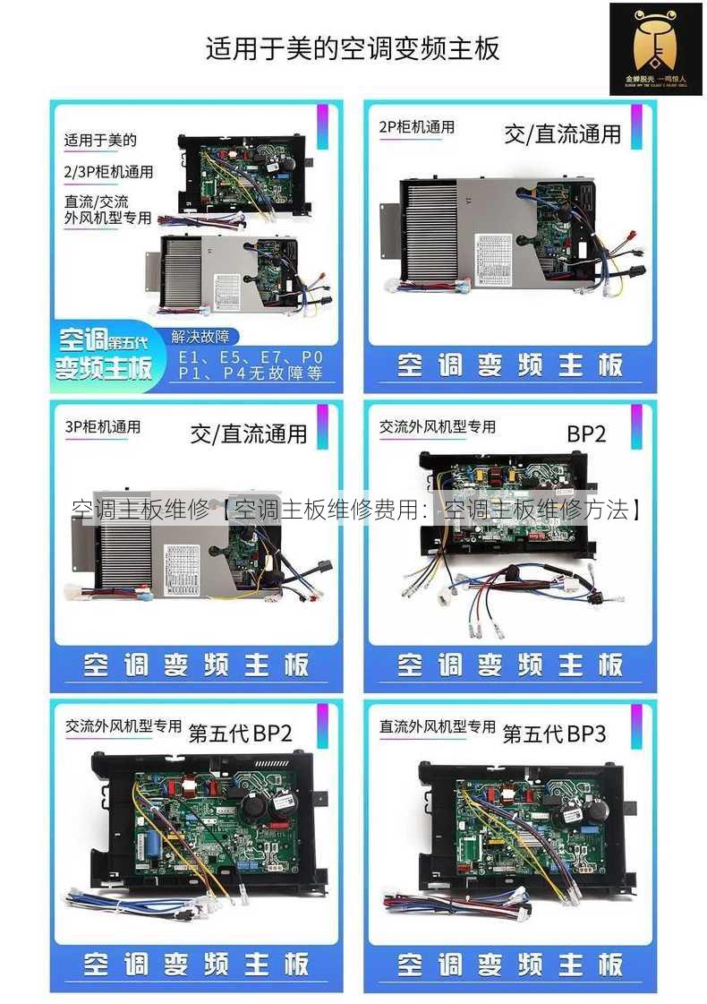 空调主板维修【空调主板维修费用：空调主板维修方法】