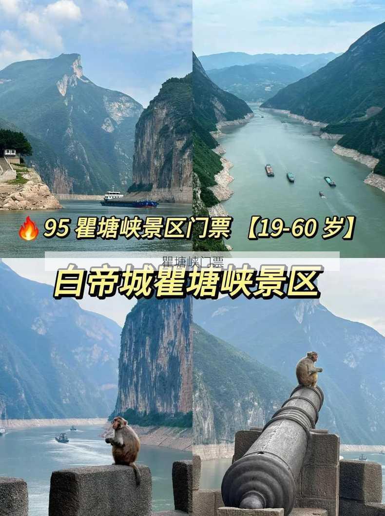 瞿塘峡门票