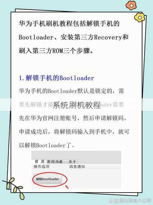 系统刷机教程