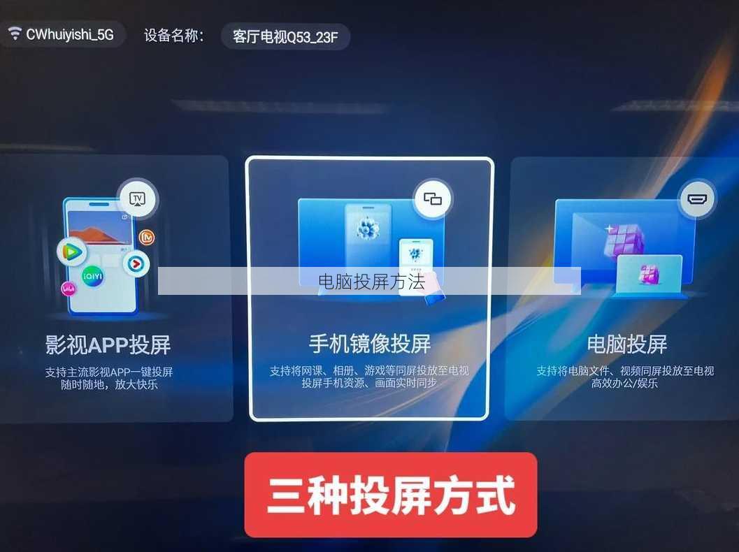 电脑投屏方法