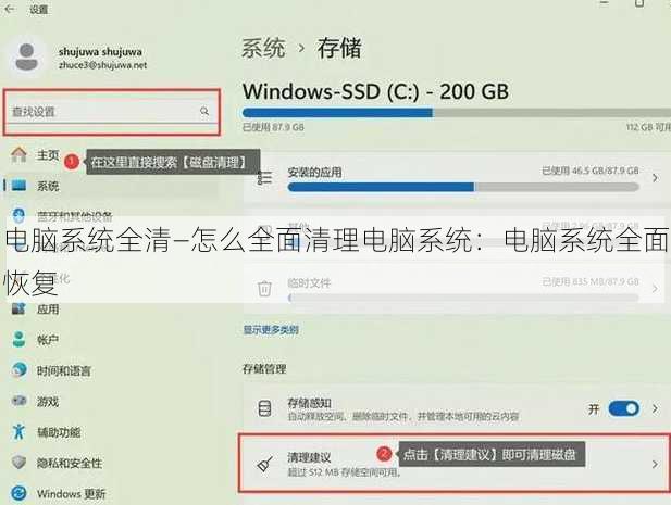 电脑系统全清—怎么全面清理电脑系统：电脑系统全面恢复