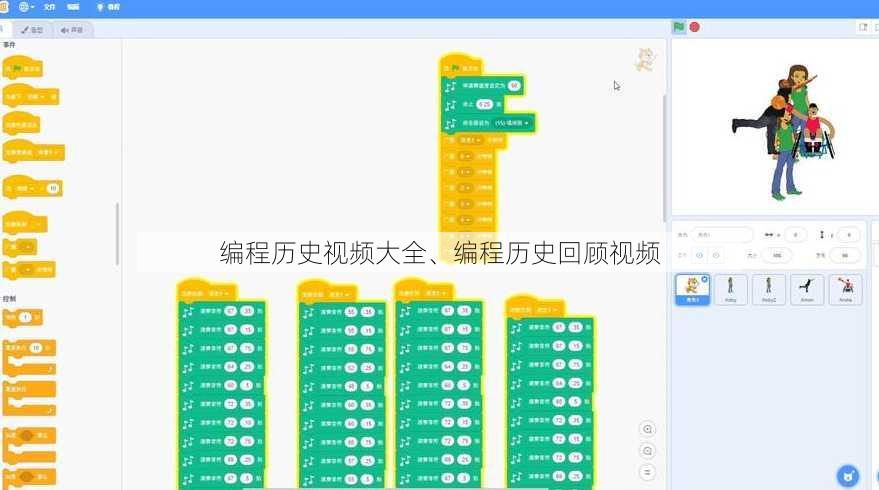 编程历史视频大全、编程历史回顾视频