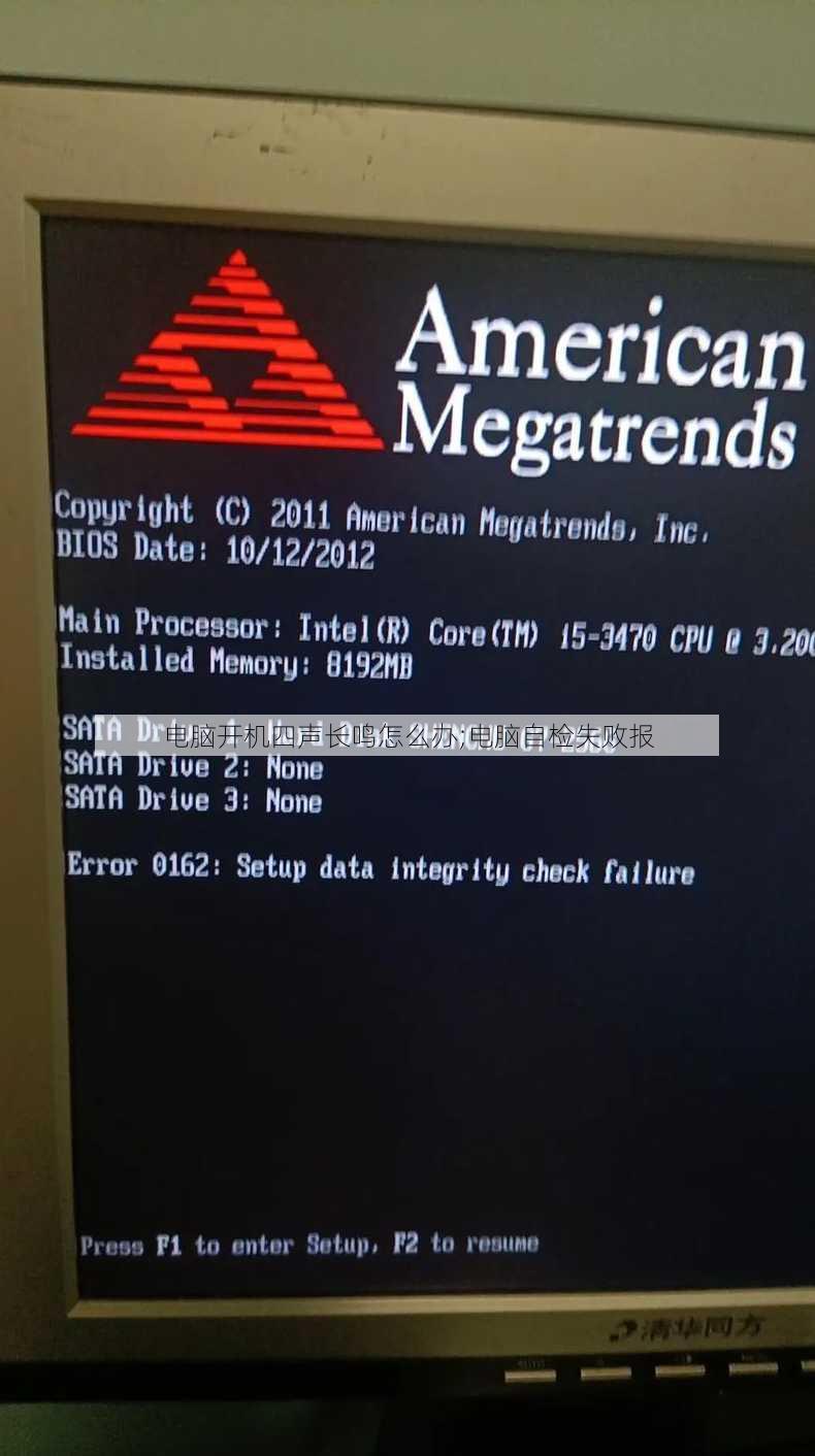 电脑开机四声长鸣怎么办;电脑自检失败报