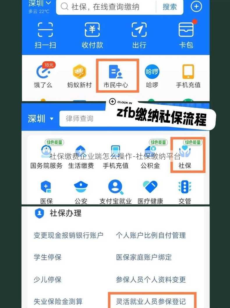 社保缴费企业端怎么操作-社保缴纳平台