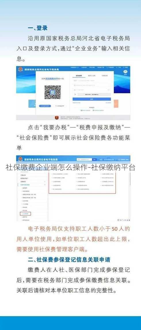 社保缴费企业端怎么操作-社保缴纳平台