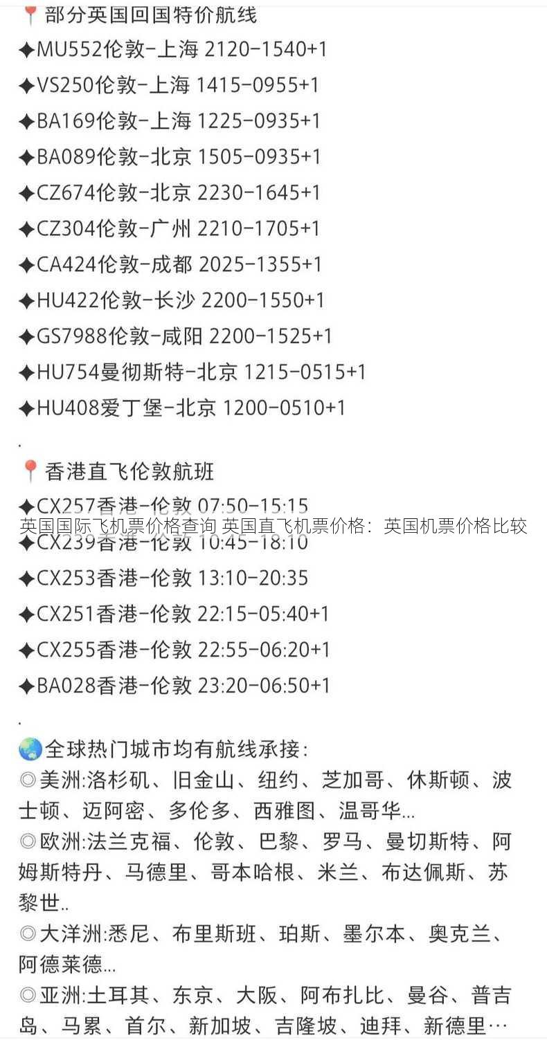 英国国际飞机票价格查询 英国直飞机票价格：英国机票价格比较