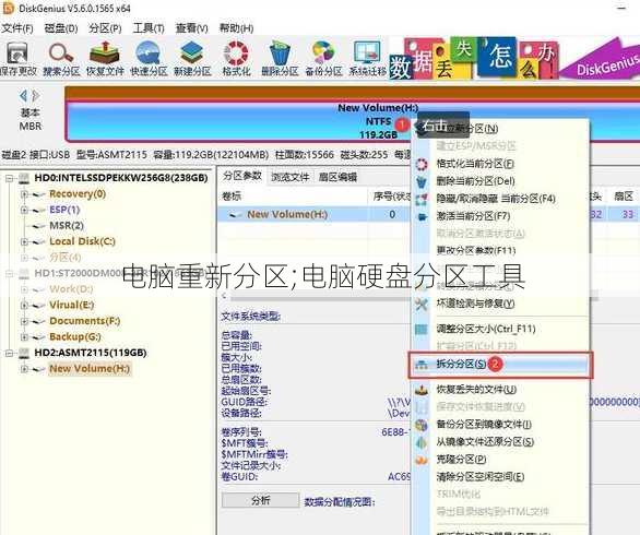 电脑重新分区;电脑硬盘分区工具