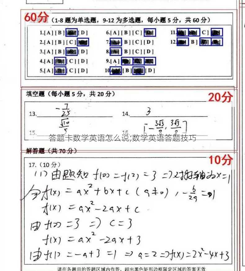 答题卡数学英语怎么说;数学英语答题技巧