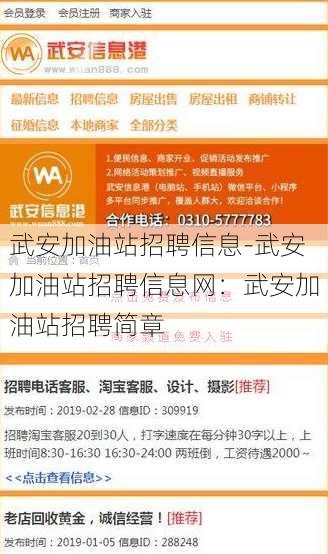 武安加油站招聘信息-武安加油站招聘信息网：武安加油站招聘简章