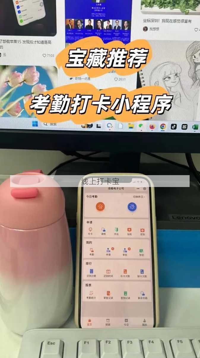 线上打卡宝