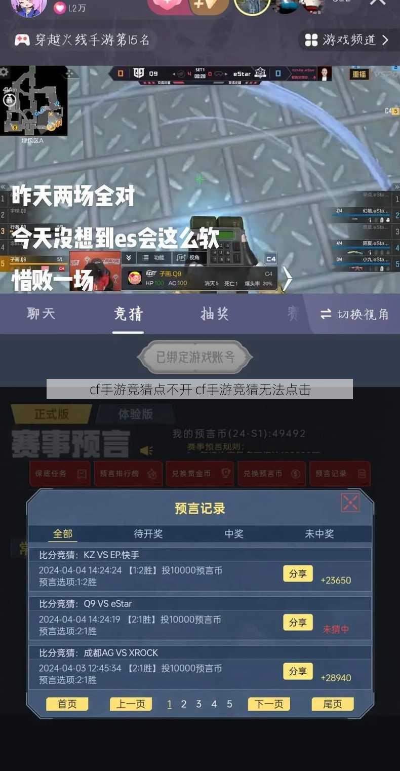 cf手游竞猜点不开 cf手游竞猜无法点击