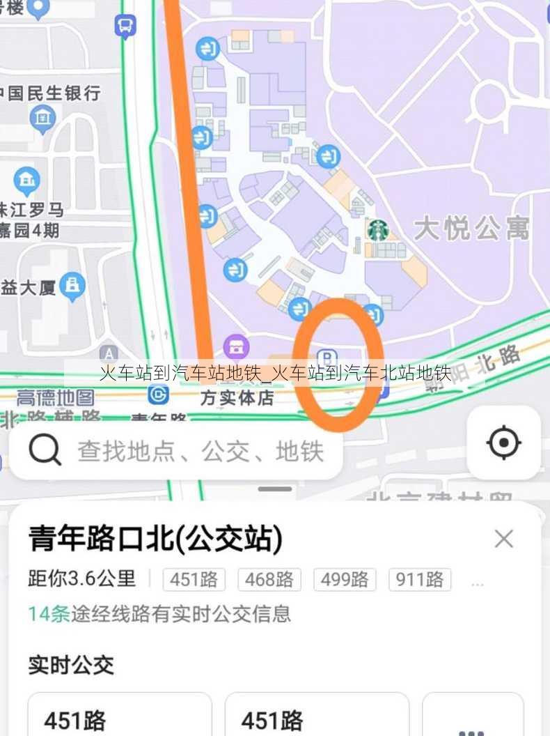 火车站到汽车站地铁_火车站到汽车北站地铁